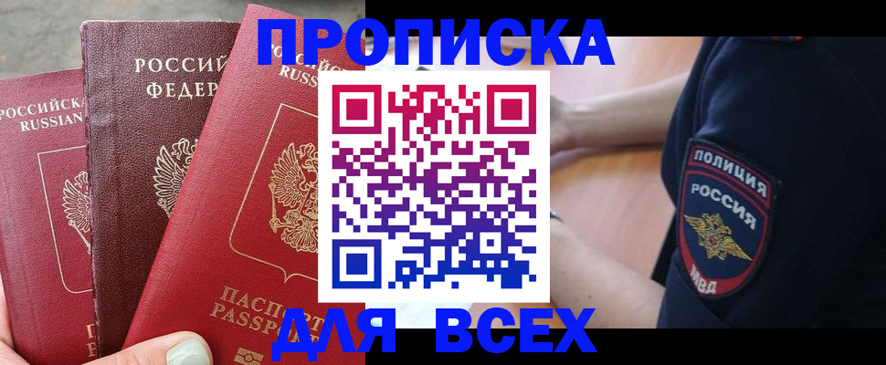 купить прописку в Пермском крае
