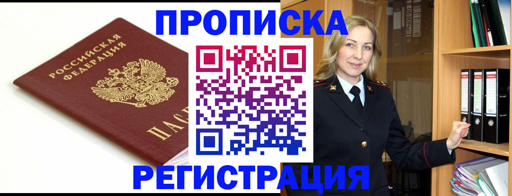 прописка ребенка в Пермском крае