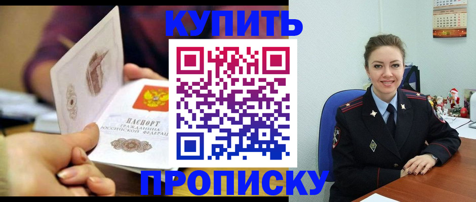 прописка для работы в Пермском крае